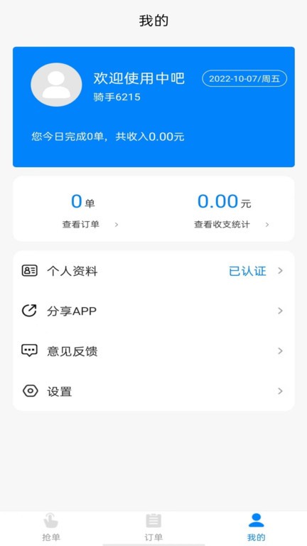 吧中吧騎手APP官方版
