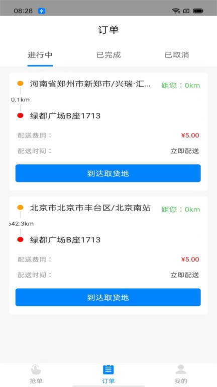 吧中吧騎手APP官方版