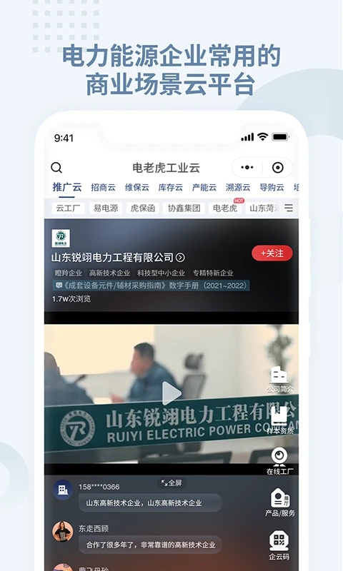 電老虎APP新版本