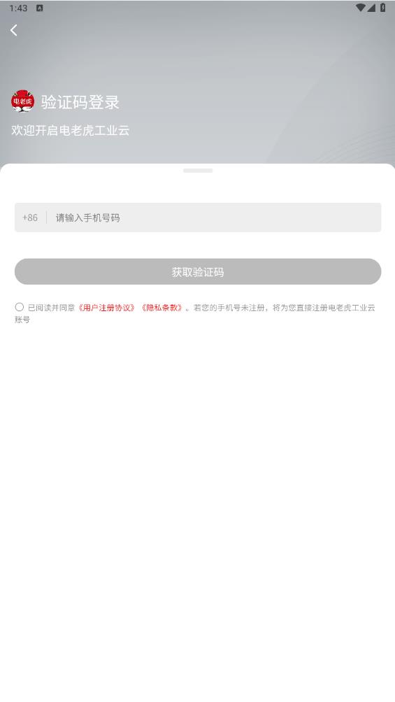電老虎APP新版本