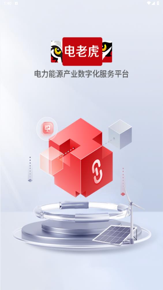 電老虎APP新版本