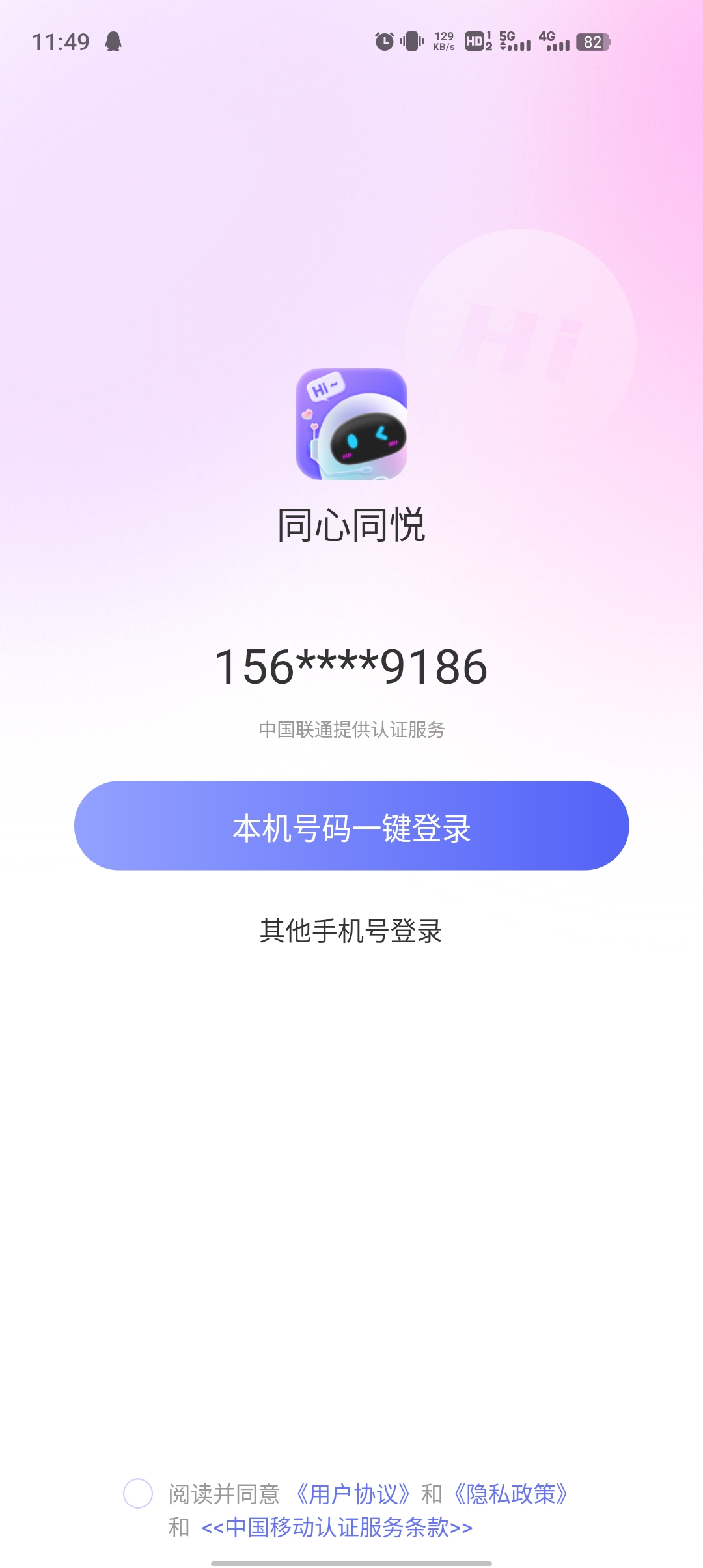 同心同悅官方版