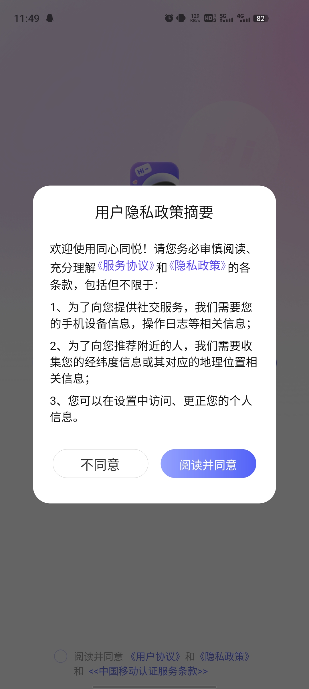 同心同悅官方版