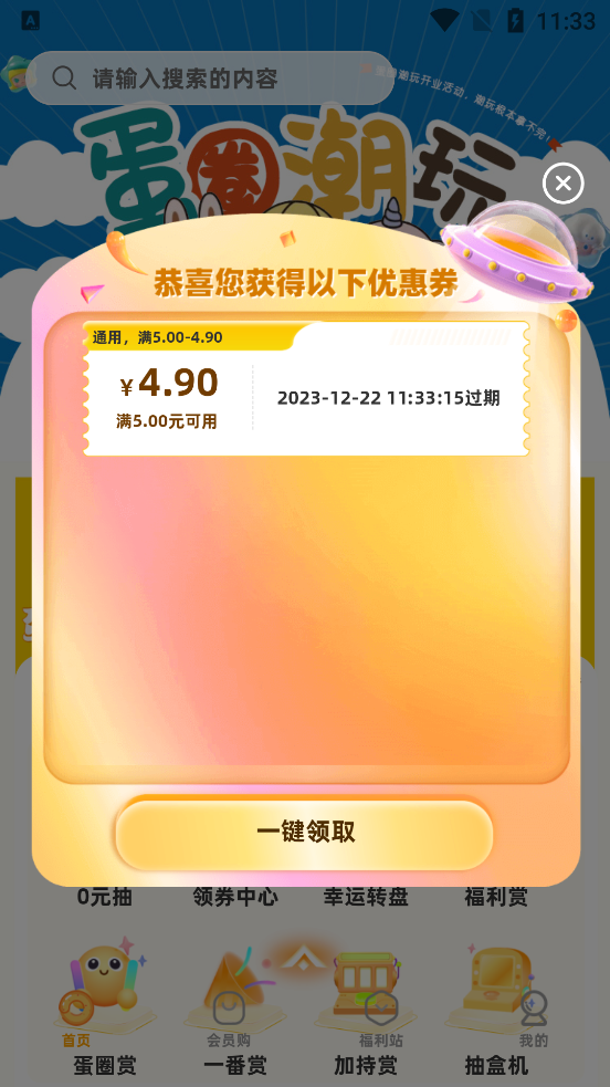 蛋圈潮玩APP新版本