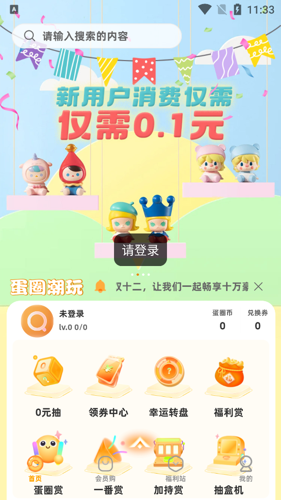 蛋圈潮玩APP新版本