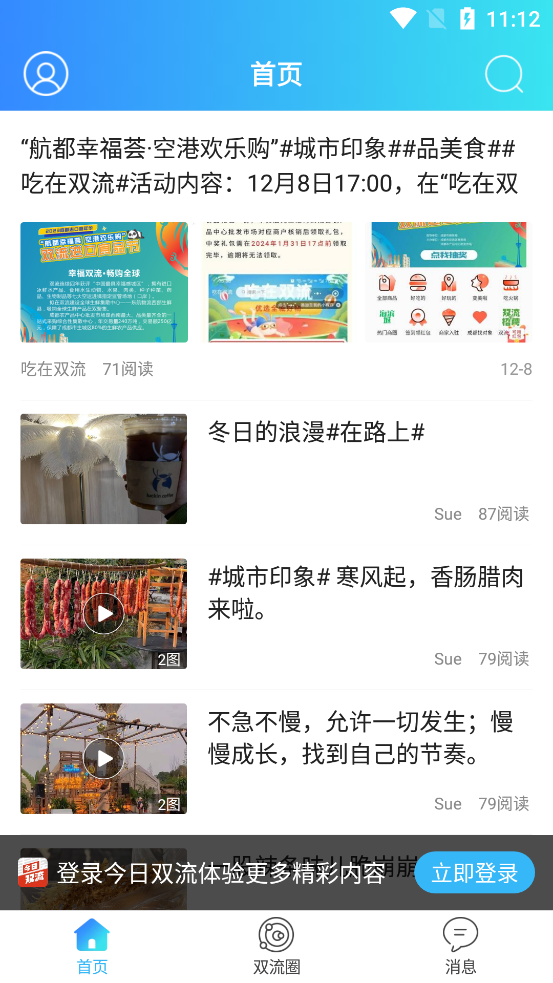 今日雙流官方版APP