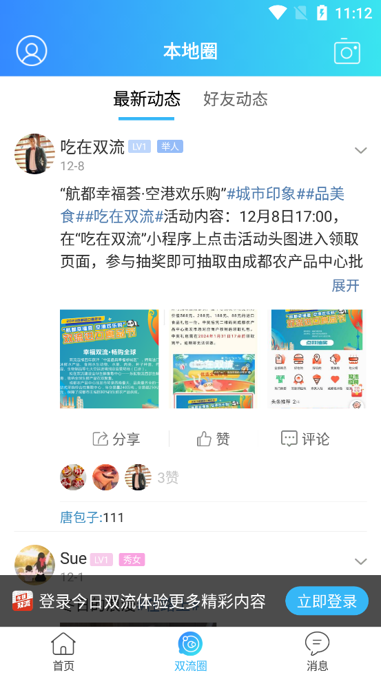 今日雙流官方版APP