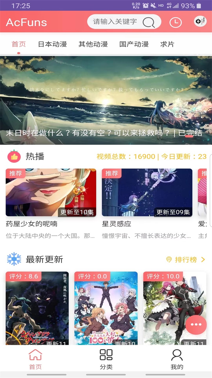 AcFun App新版本