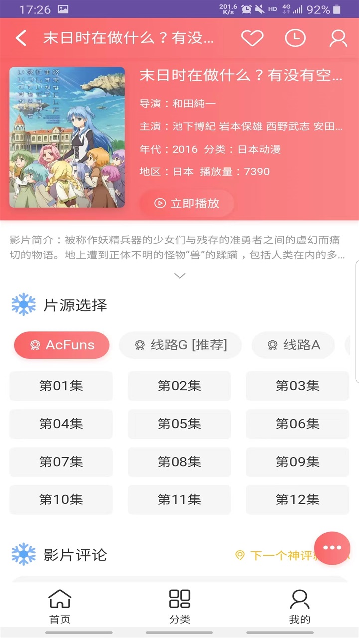 AcFun App新版本