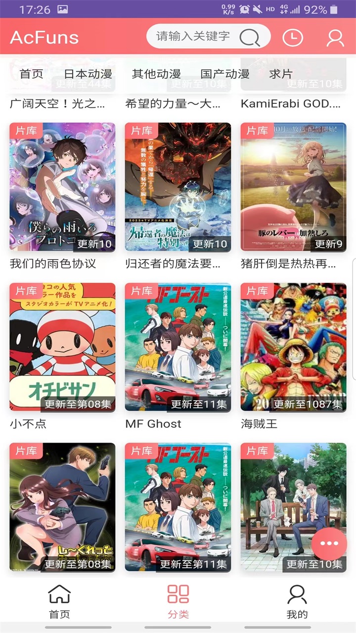 AcFun App新版本