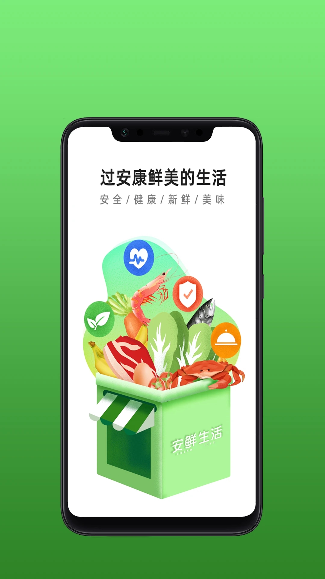安鮮生活最新版
