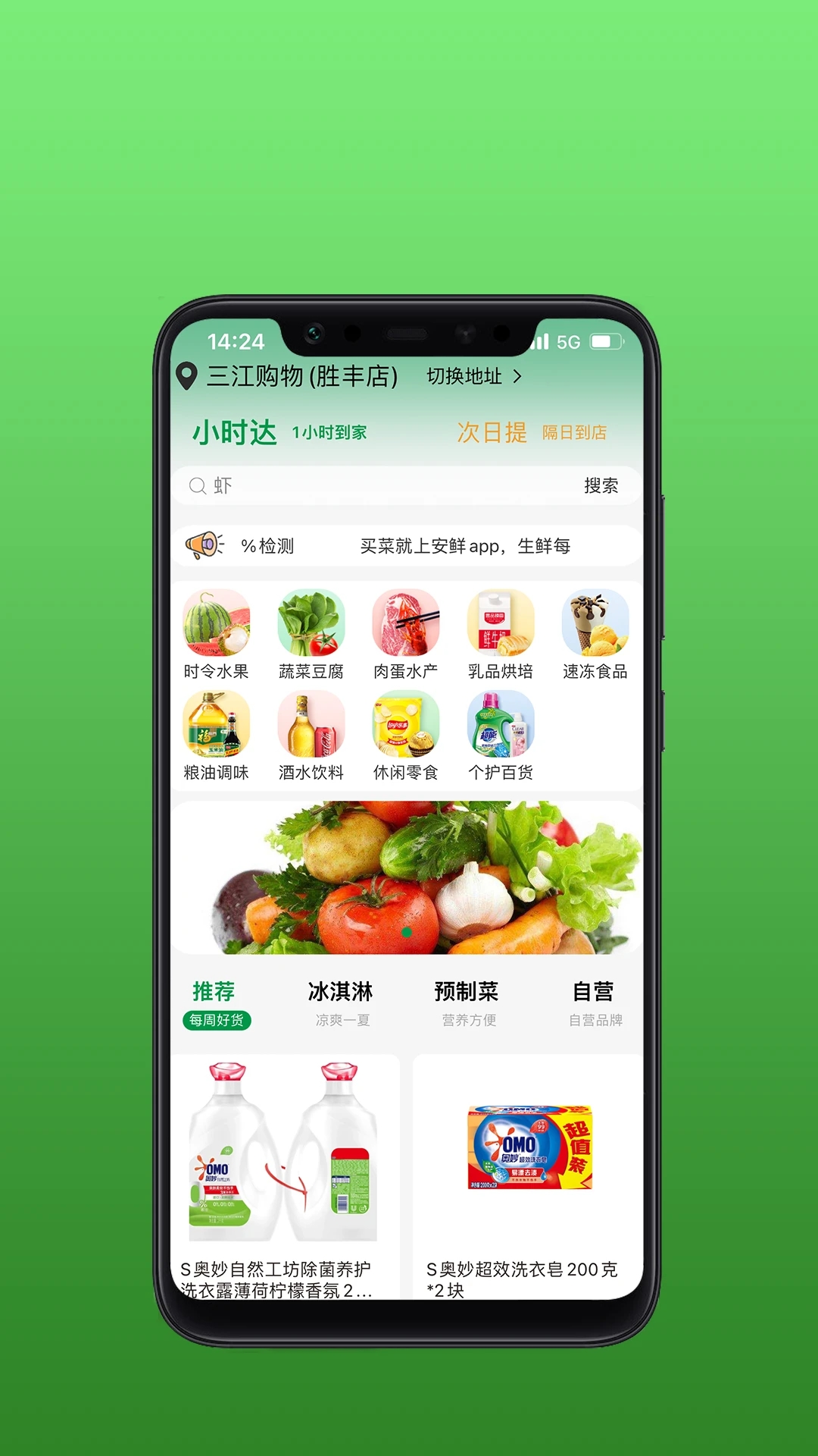 安鮮生活最新版