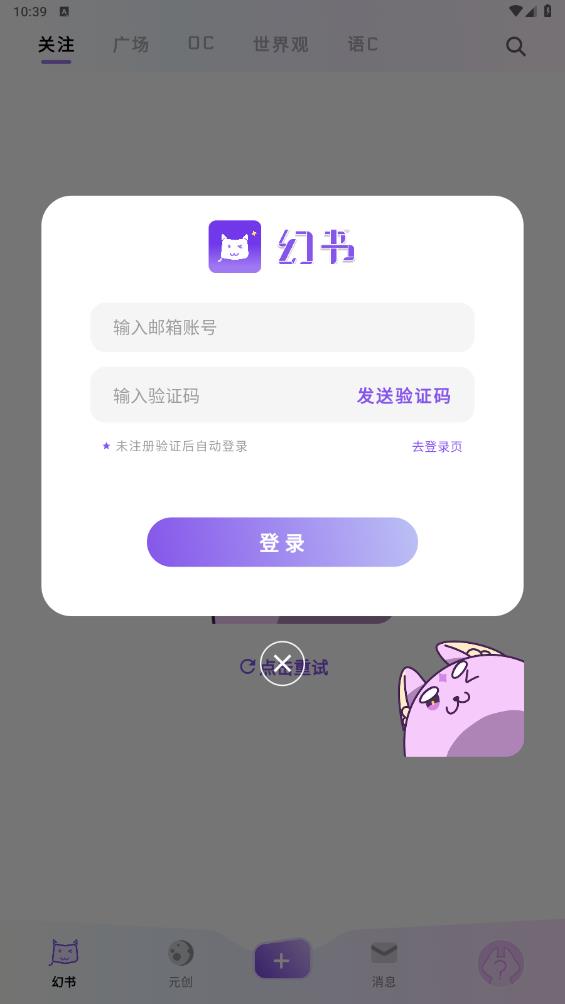 幻書OC安卓版下載