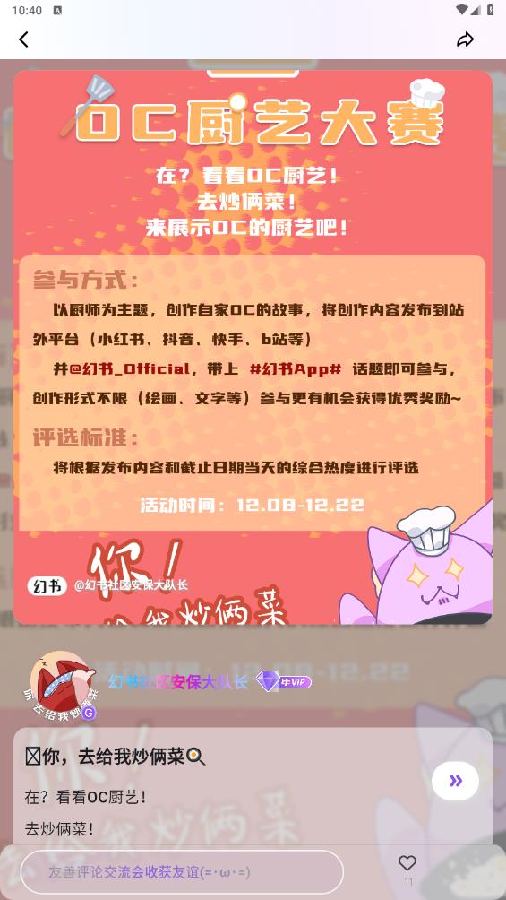 幻書OC安卓版下載