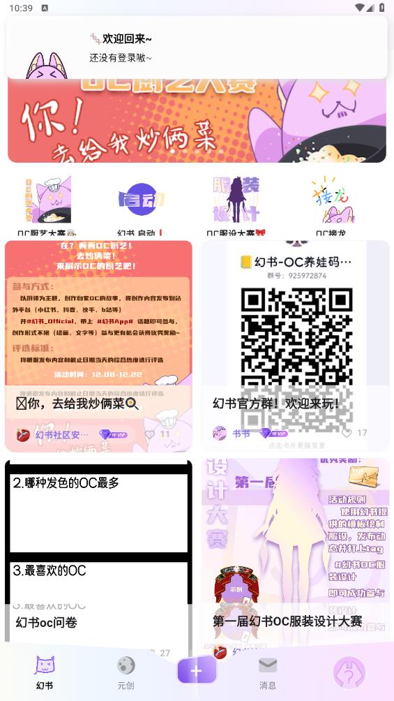 幻書OC安卓版下載
