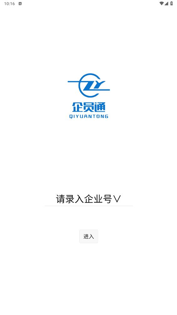 企員通新版本