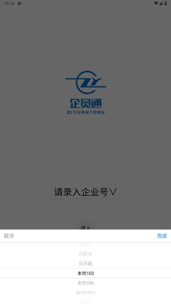 企員通新版本