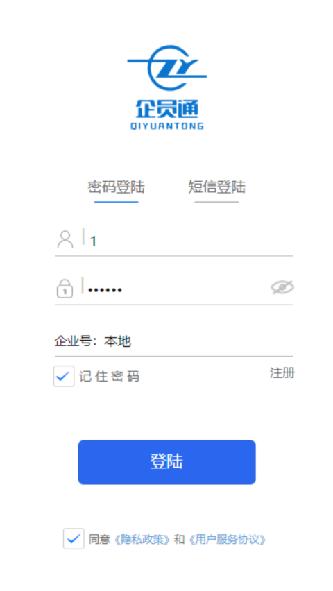 企員通新版本