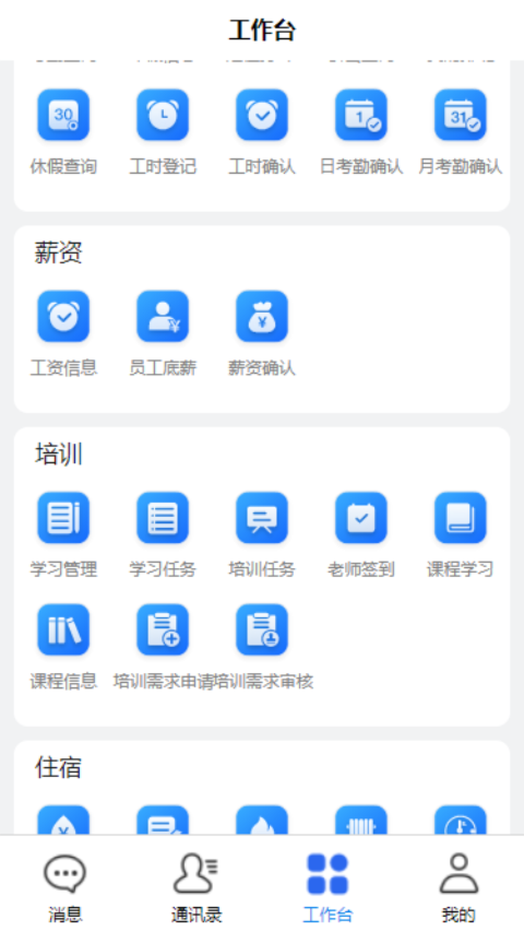 企員通新版本