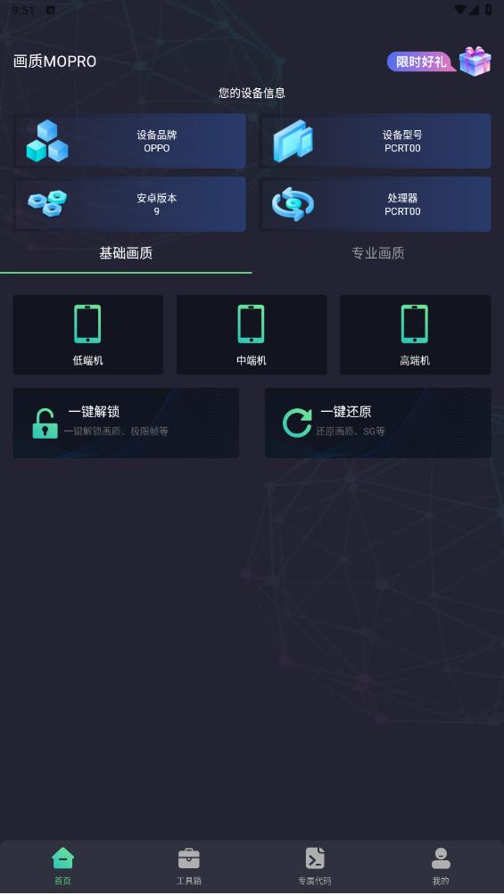 MOPRO畫質最新版本