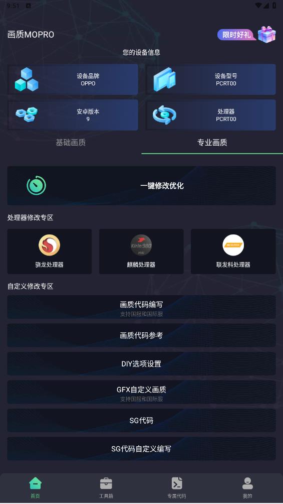 MOPRO畫質最新版本