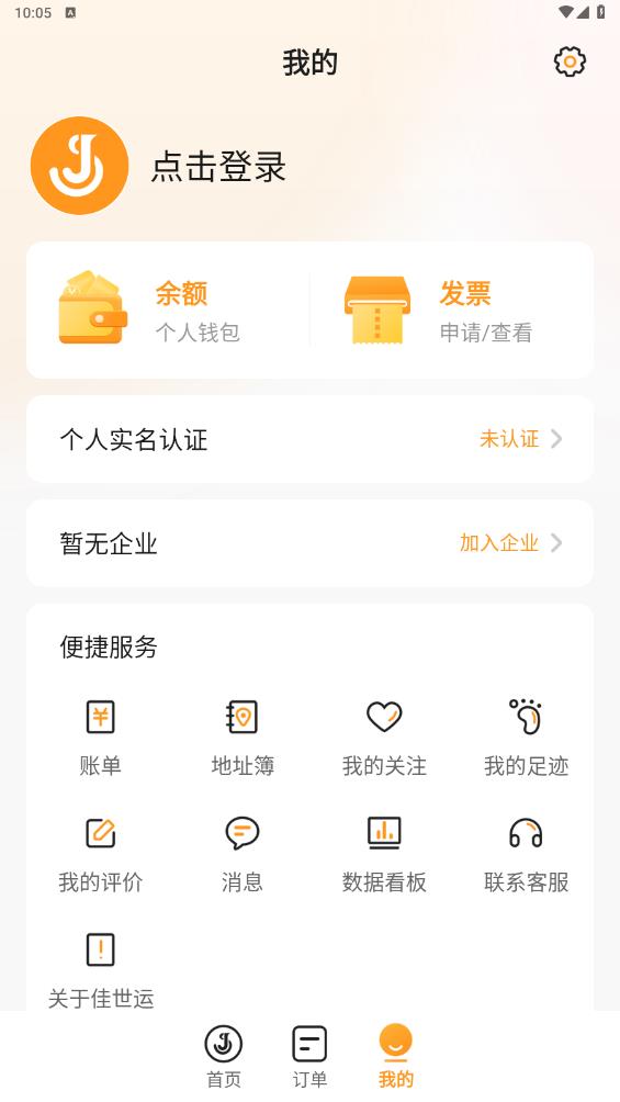 佳世運貨主端APP安卓版