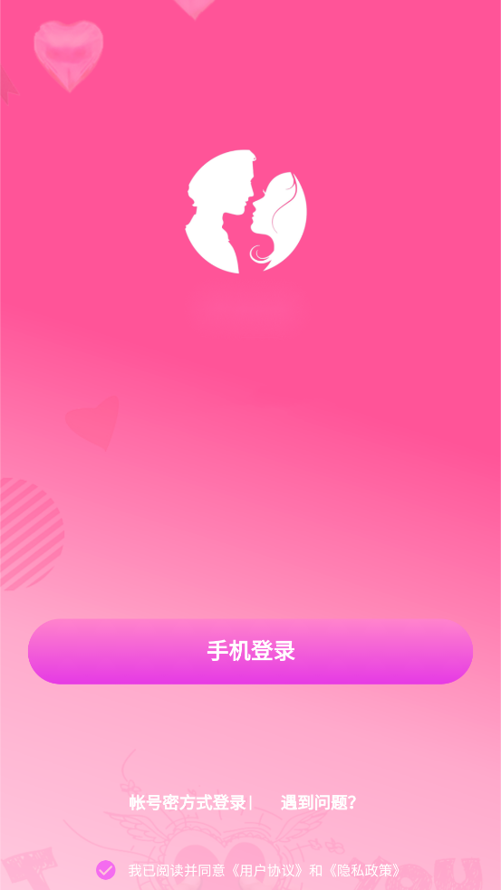 愛元交友官方版