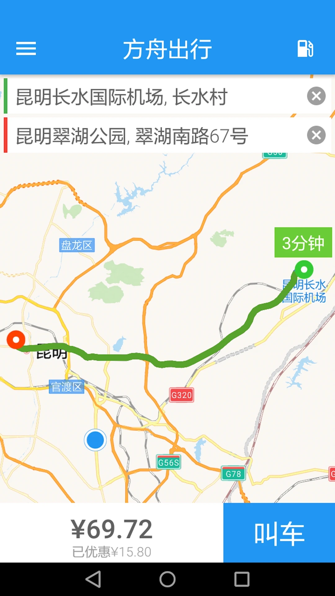 方舟行App新版本