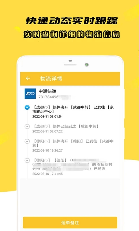 小柚快遞新版APP