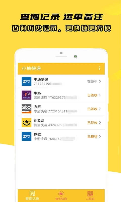 小柚快遞新版APP