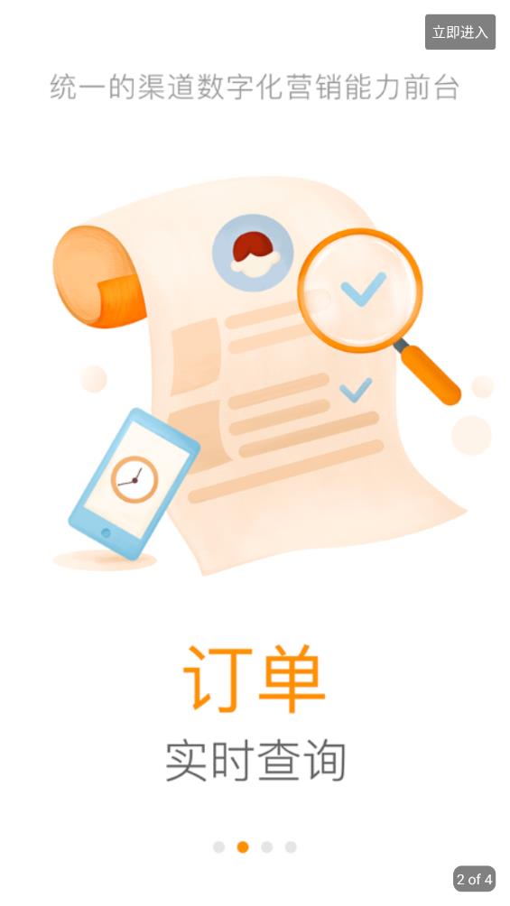 浙江云銷平臺APP版