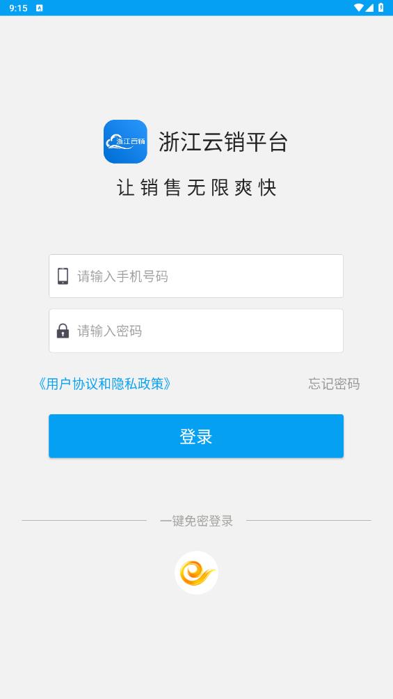 浙江云銷平臺APP版