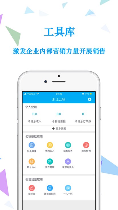 浙江云銷平臺APP版