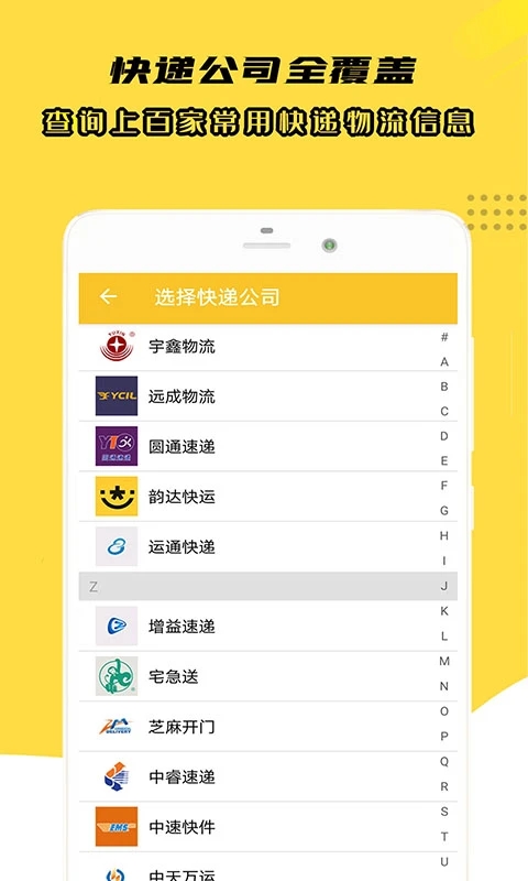 小柚快遞新版APP