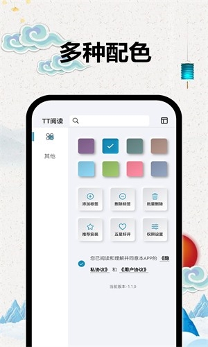 TT閱讀器最新版