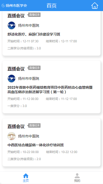 揚(yáng)州市醫(yī)學(xué)會(huì)新版