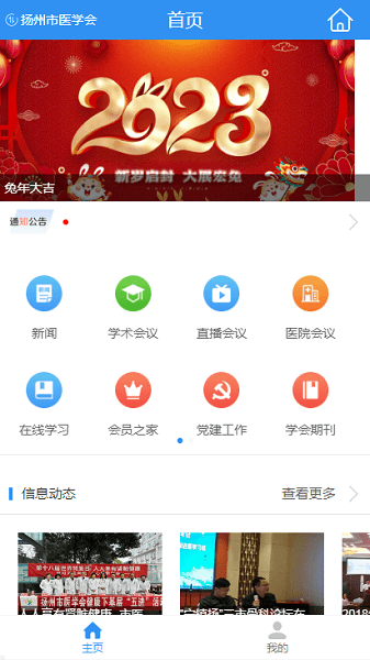 揚(yáng)州市醫(yī)學(xué)會(huì)新版