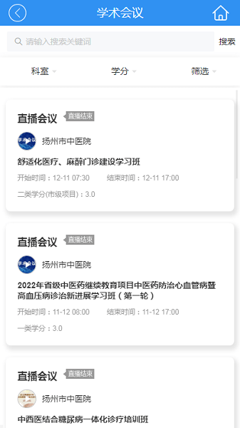 揚(yáng)州市醫(yī)學(xué)會(huì)新版