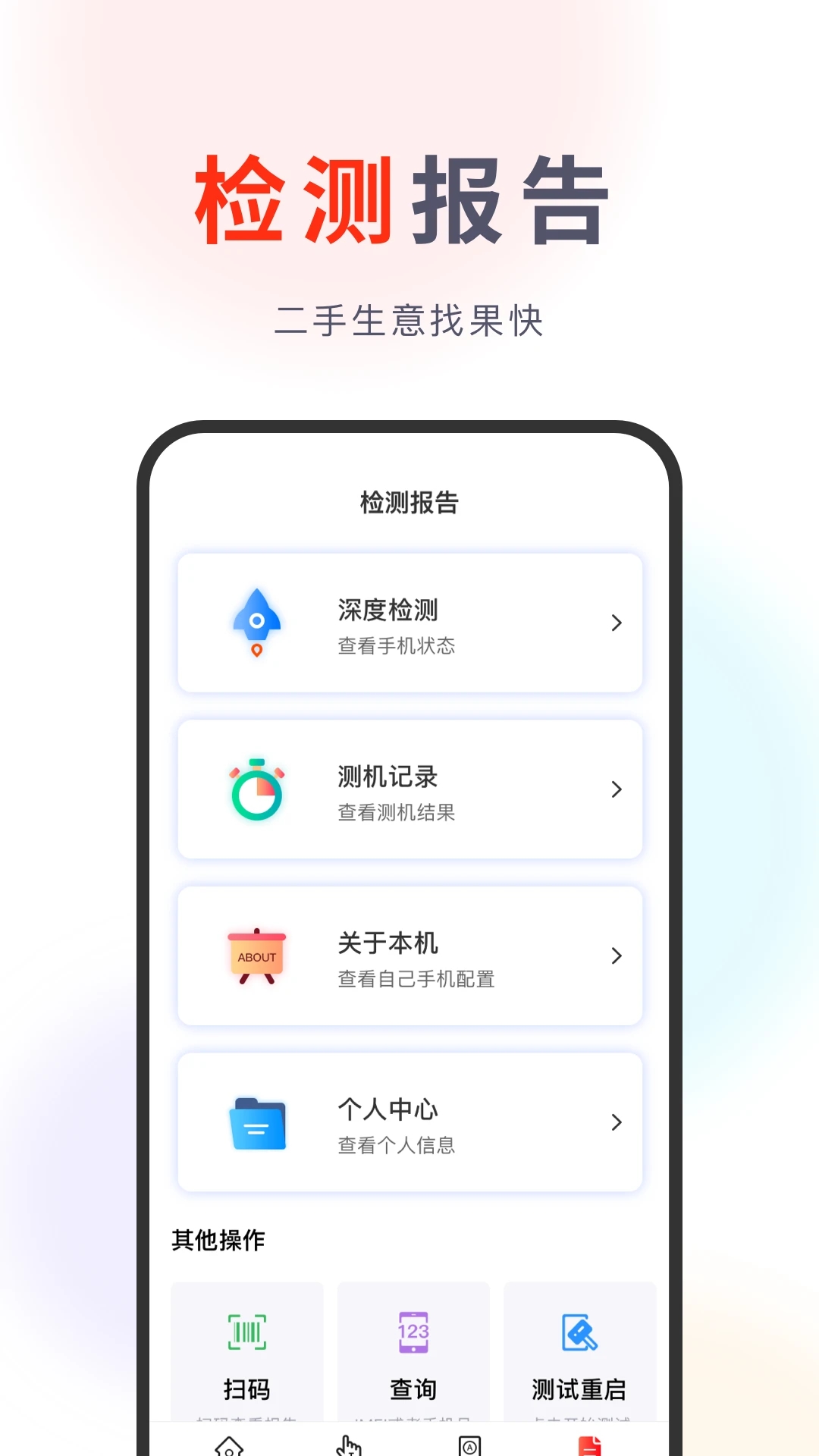 果快回收官方版