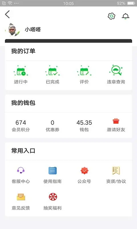嗒嗒用車(chē)最新版本
