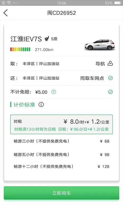 嗒嗒用車(chē)最新版本
