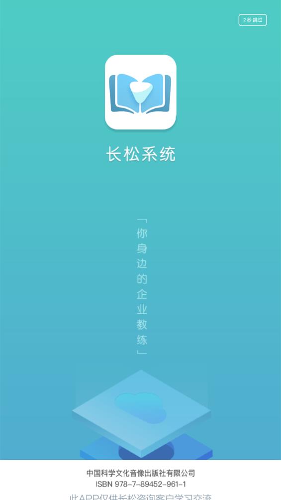長(zhǎng)松系統(tǒng)官方APP