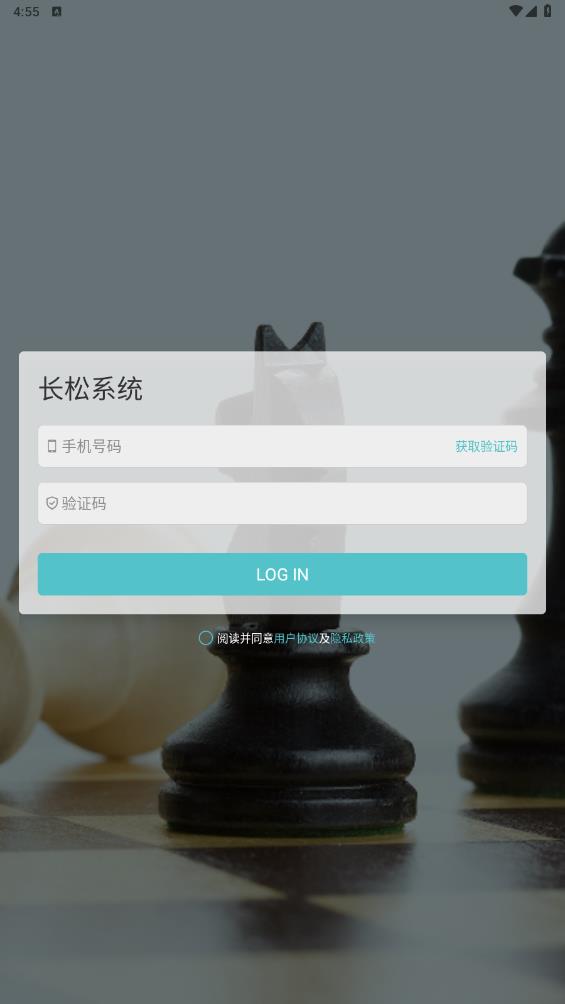 長(zhǎng)松系統(tǒng)官方APP