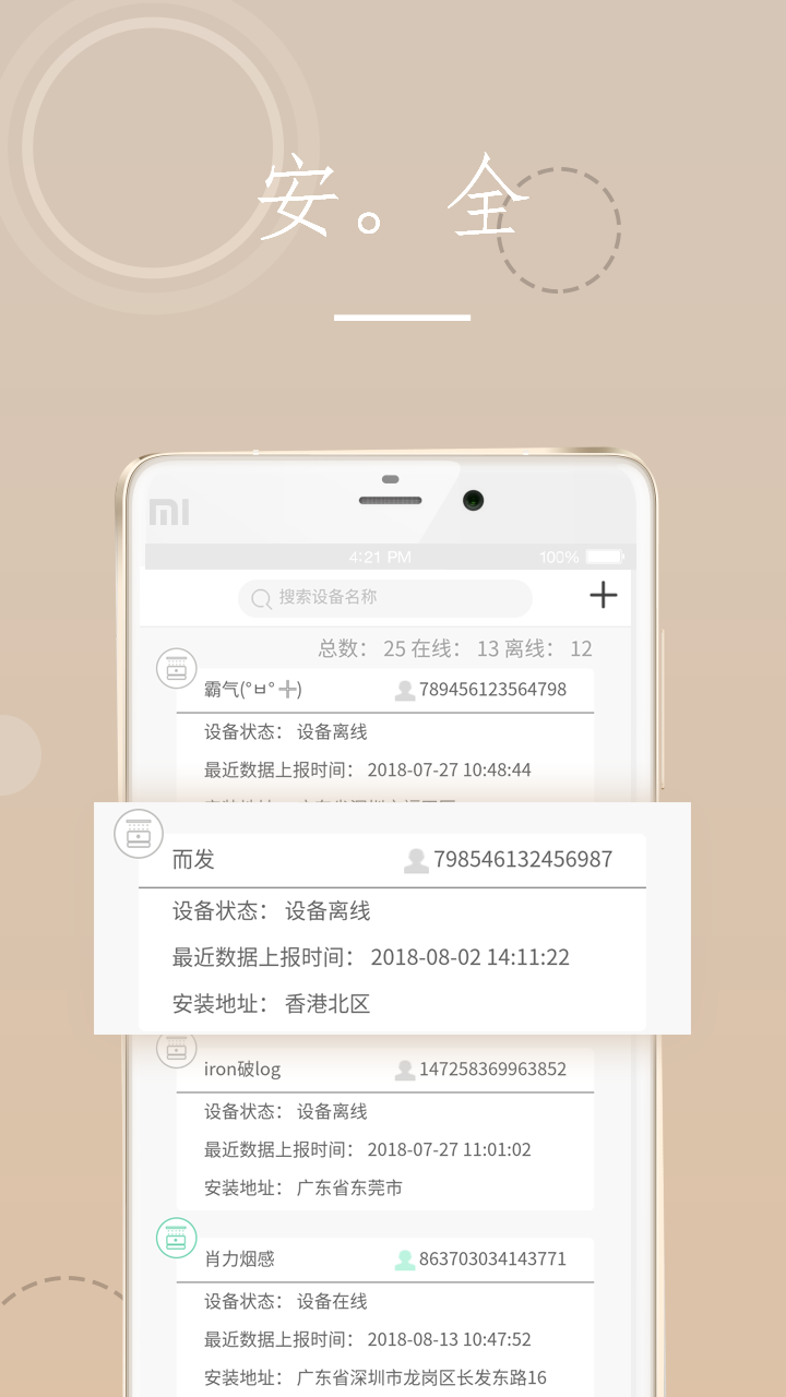 海曼智慧消防平臺(tái)官方app