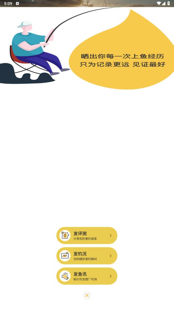微釣APP正式版