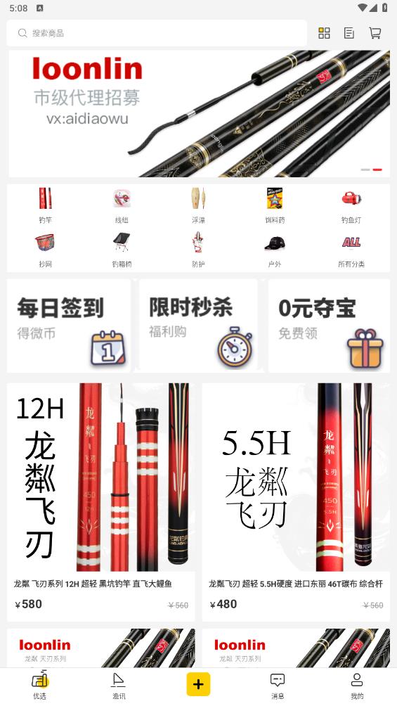 微釣APP正式版