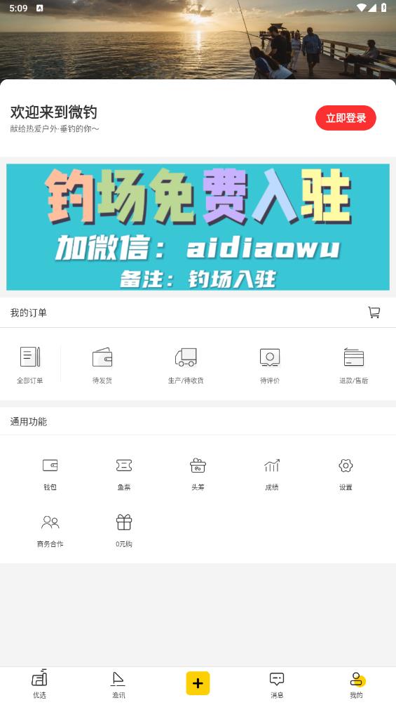 微釣APP正式版