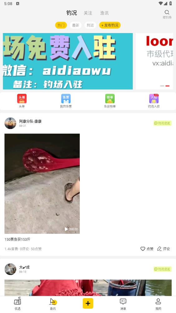 微釣APP正式版