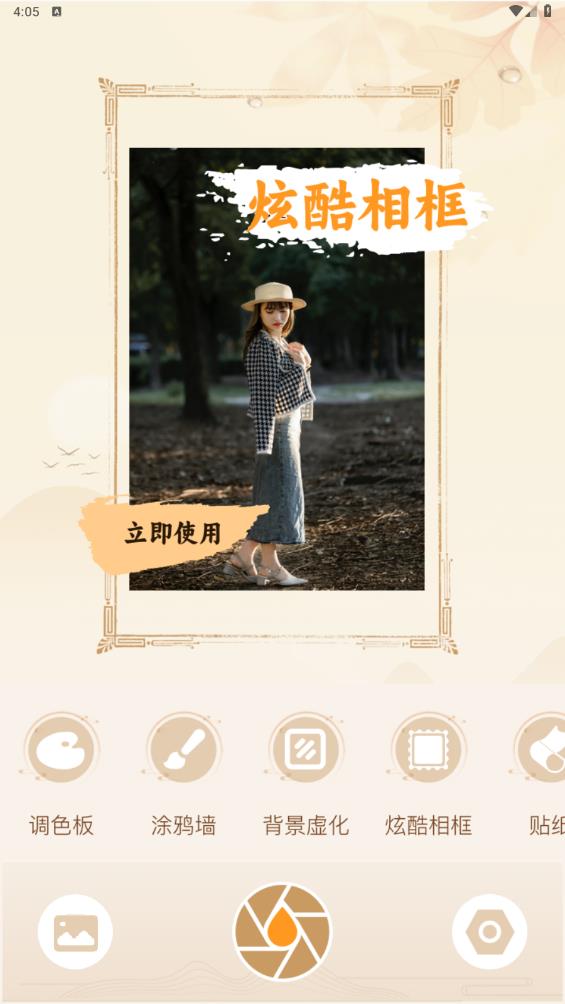 秋露相機(jī)最新版