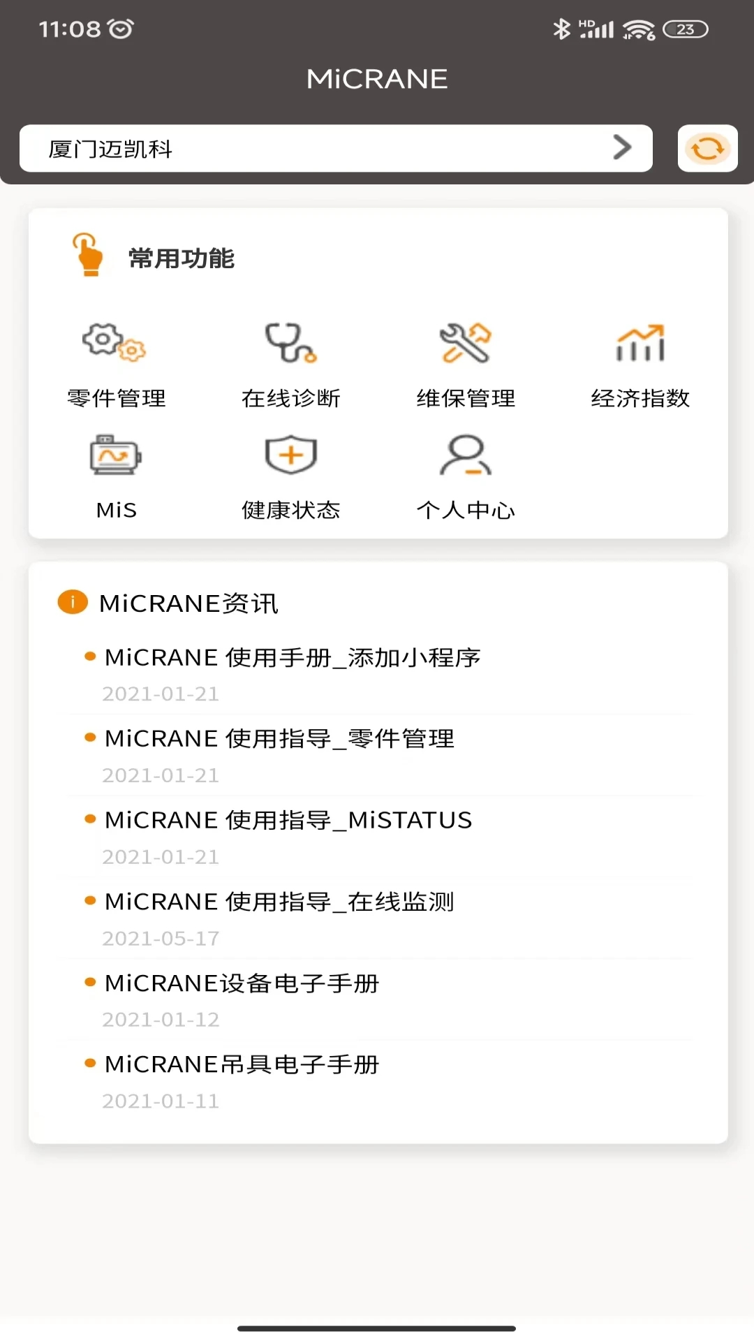 MiCRANE app新版本